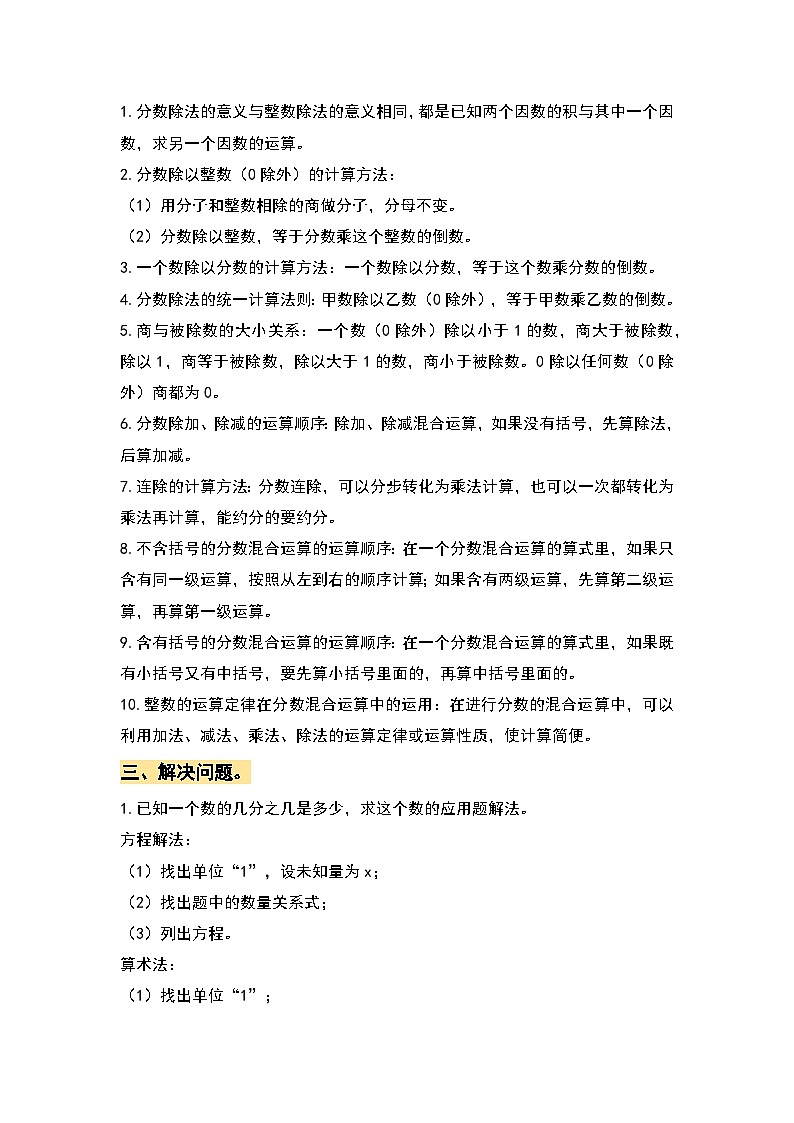 【单元复习】人教版数学六年级上册-第三单元《分数除法》典例讲学案（原卷版）第2页