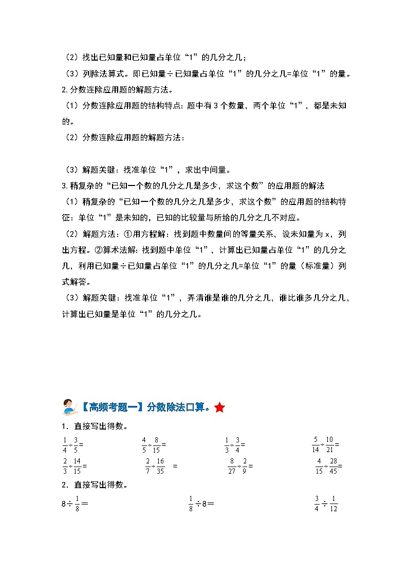 【单元复习】人教版数学六年级上册-第三单元《分数除法》典例讲学案（原卷版）第3页