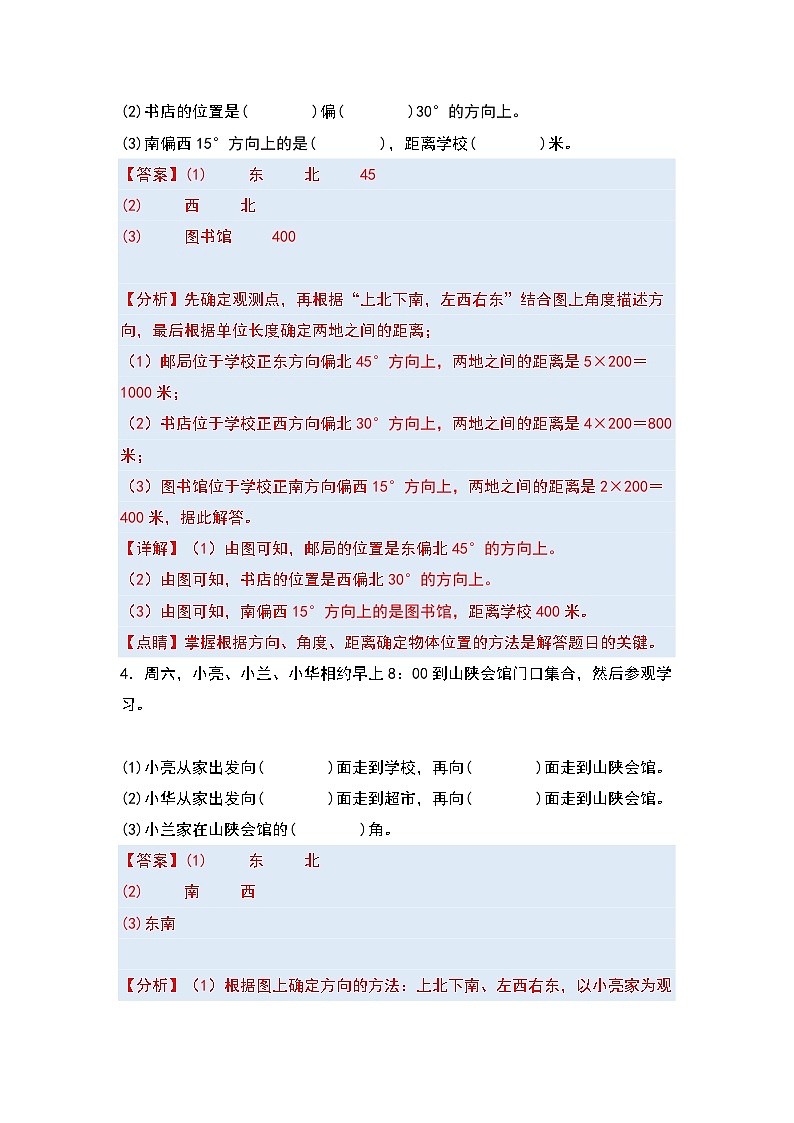 【单元复习】人教版数学六年级上册-第二单元《位置与方向（二）》典例讲学案（解析版）第3页