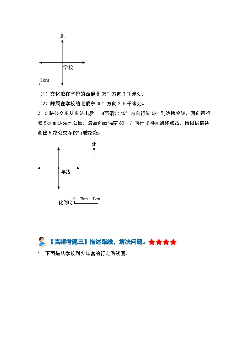 【期中复习】人教版数学六年级上册-第二单元《位置与方向（二）》典例讲学案（原卷版+解析版）.zip03