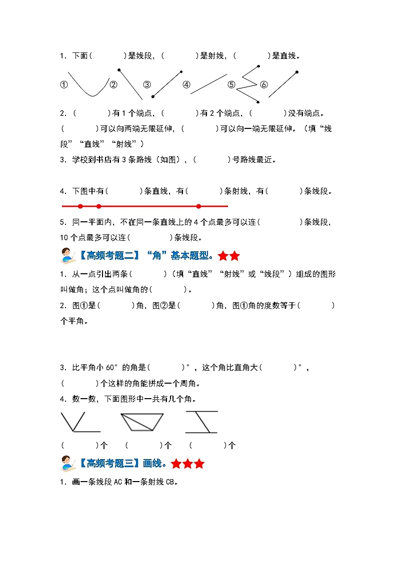 【期中复习】人教版数学四年级上册-第三单元《角的度量》典例讲学案（原卷版+解析版）.zip03