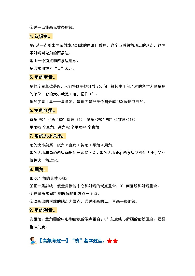 【期中复习】人教版数学四年级上册-第三单元《角的度量》典例讲学案（原卷版+解析版）.zip02