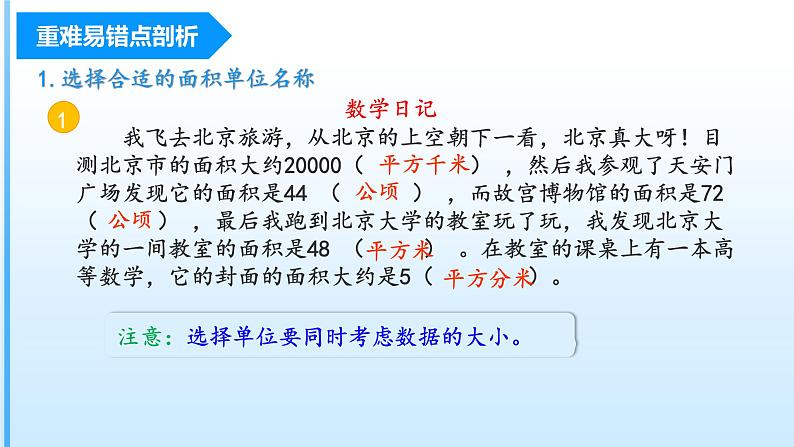 【期中复习】人教版数学四年级上册-第二单元《公顷和平方千米》单元复习课件04