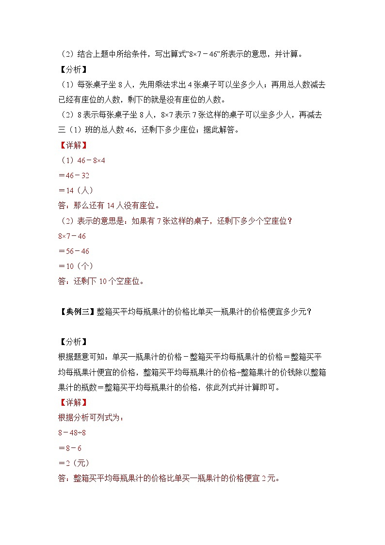 【期中专项卷】北师大版数学三年级上册--第一单元《混合运算》应用题专项讲义（含答案）02