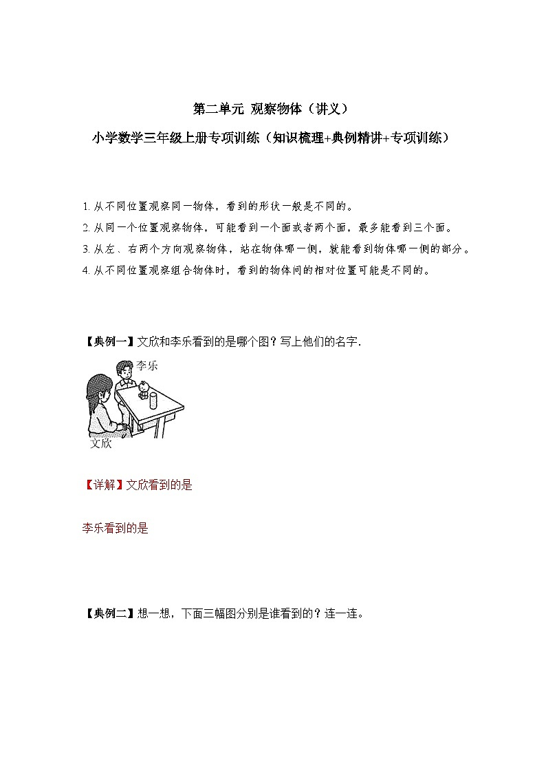 【期中专项卷】北师大版数学三年级上册--第二单元《观察物体》应用题专项讲义（含答案）01