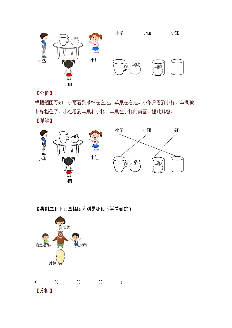 【期中专项卷】北师大版数学三年级上册--第二单元《观察物体》应用题专项讲义（含答案）02