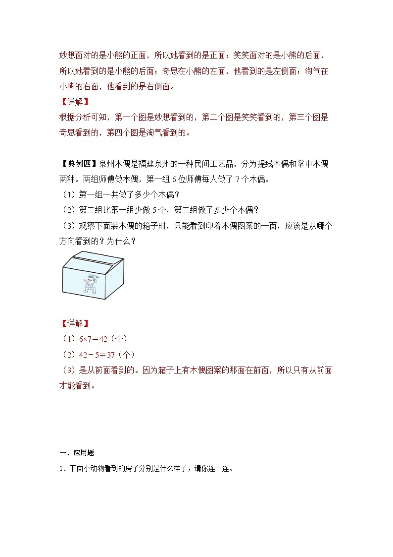 【期中专项卷】北师大版数学三年级上册--第二单元《观察物体》应用题专项讲义（含答案）03