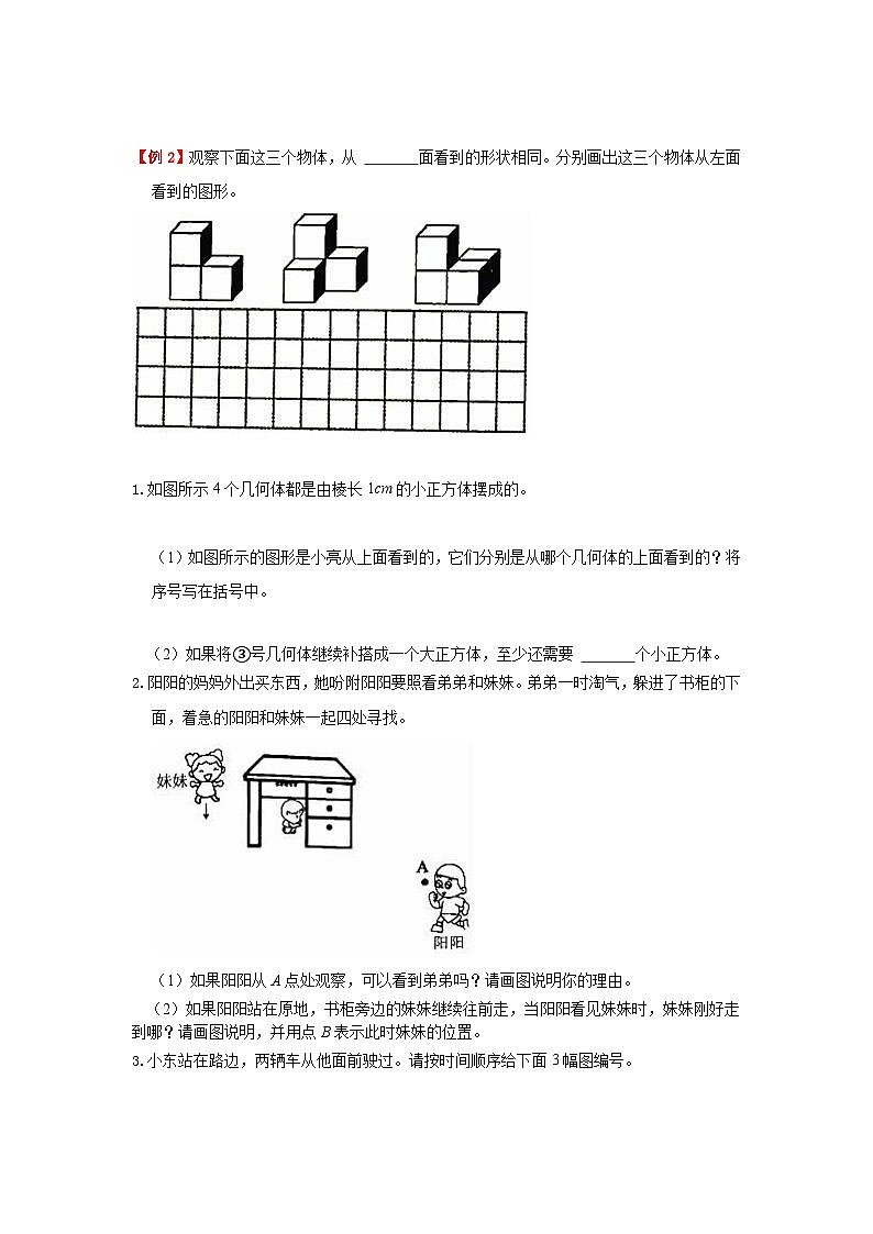 【期中复习】北师大版数学三年级上册--第2讲《观察物体》知识点讲义（原卷版+解析版）.zip02