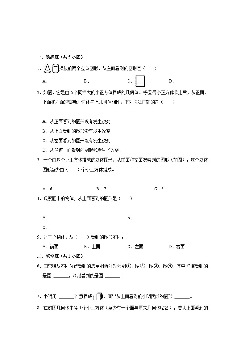 【期中复习】北师大版数学三年级上册--第2讲《观察物体》知识点讲义（原卷版+解析版）.zip03
