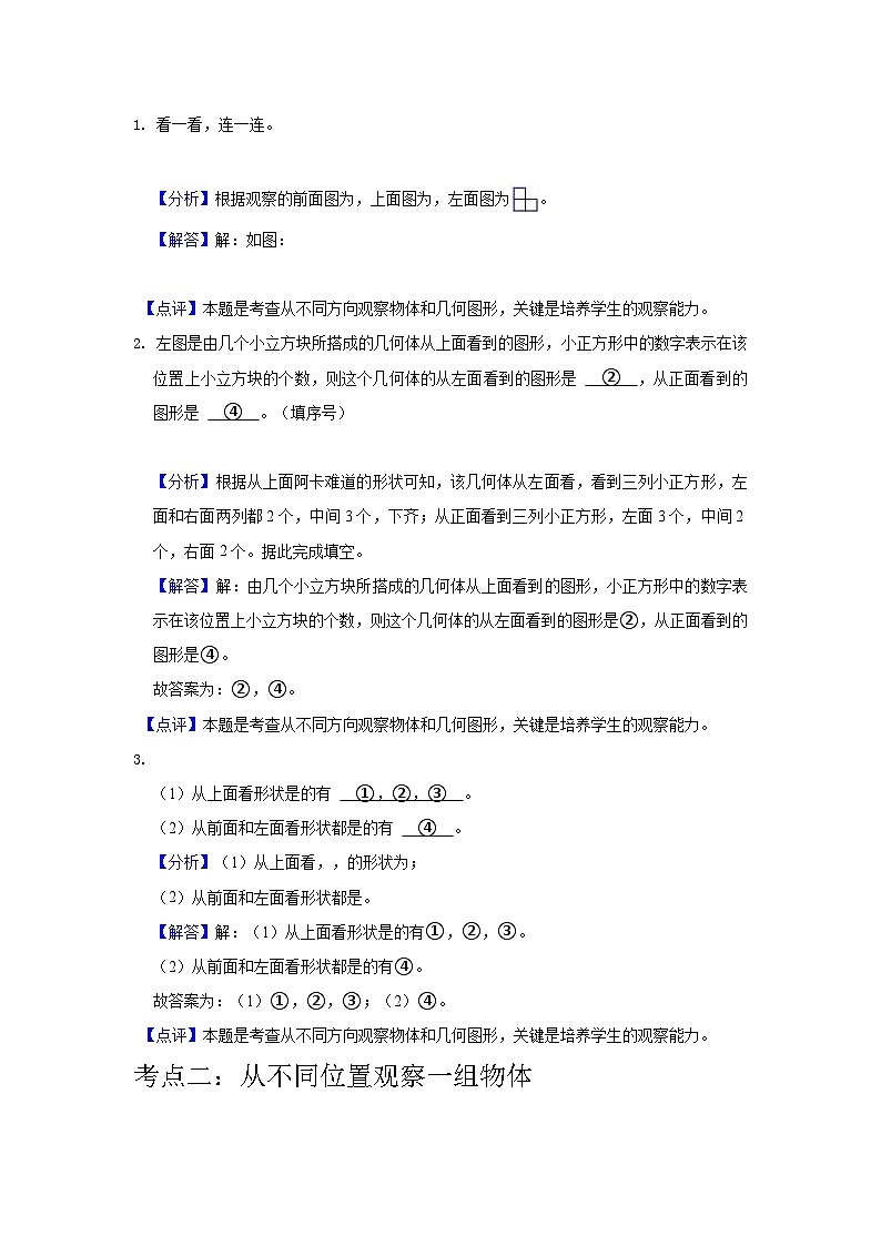 【期中复习】北师大版数学三年级上册--第2讲《观察物体》知识点讲义（原卷版+解析版）.zip02