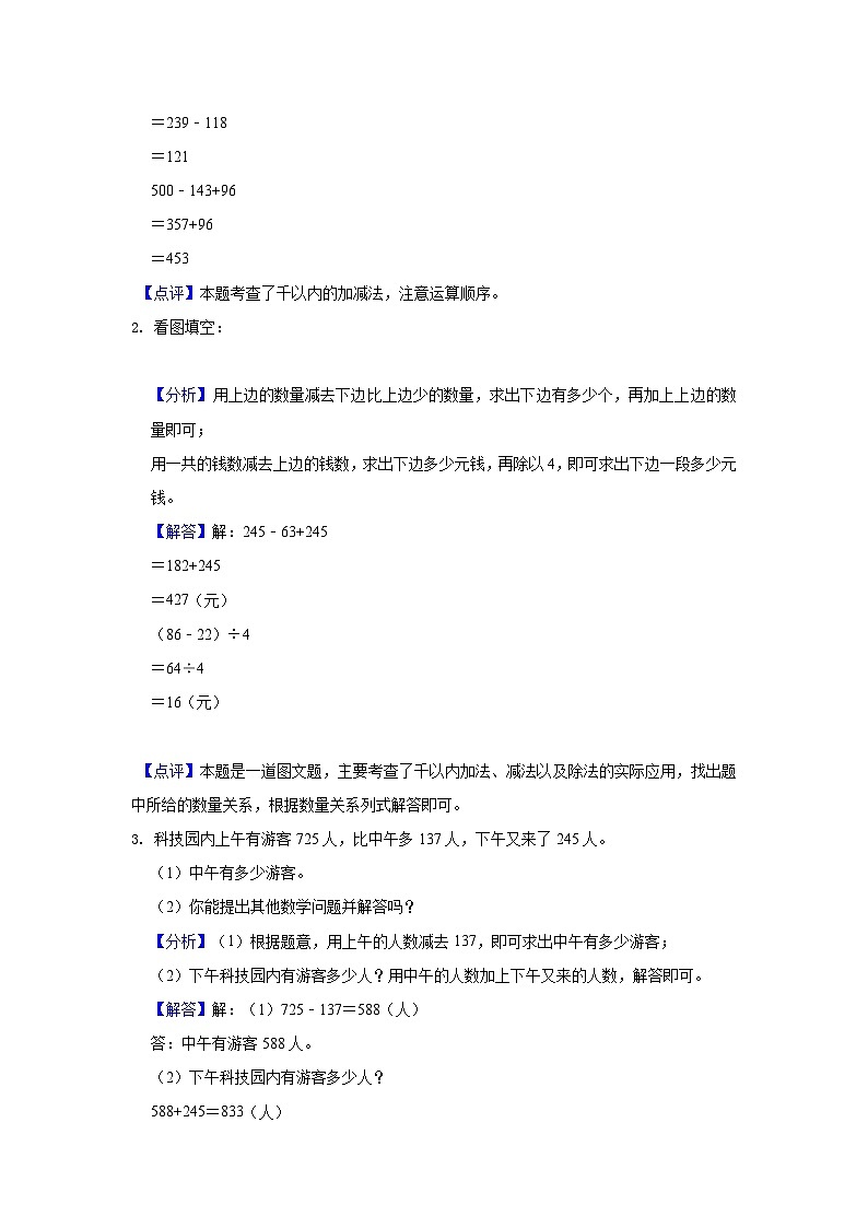 【期中专项】北师大版数学三年级上册--第3讲《加与减》知识点讲义（教师版）第3页