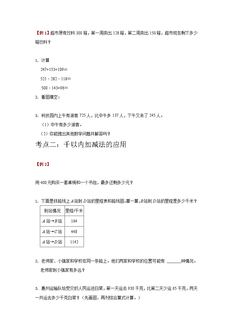 【期中专项】北师大版数学三年级上册--第3讲《加与减》知识点讲义（学生版）第2页
