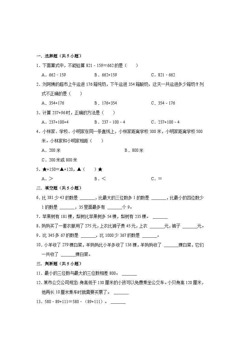 【期中专项】北师大版数学三年级上册--第3讲《加与减》知识点讲义（学生版）第3页