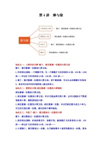 【期中复习】北师大版数学三年级上册--第4讲《乘与除》知识点讲义（原卷版+解析版）.zip