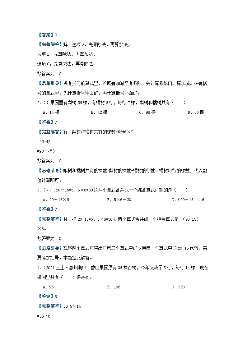 【期中复习】北师大版数学三年级上册--第一单元《混合运算》复习讲义（解析）第2页