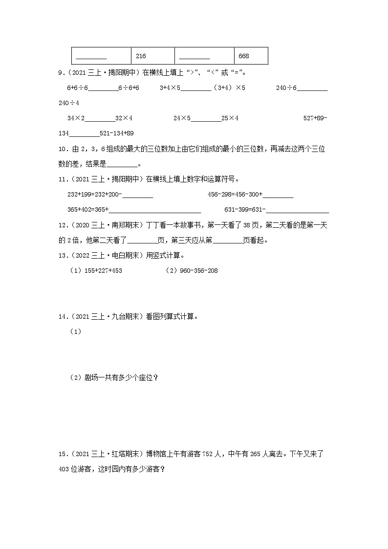 【期中复习】北师大版数学三年级上册--第三单元《加与减》复习讲义（原卷版+解析版）.zip03