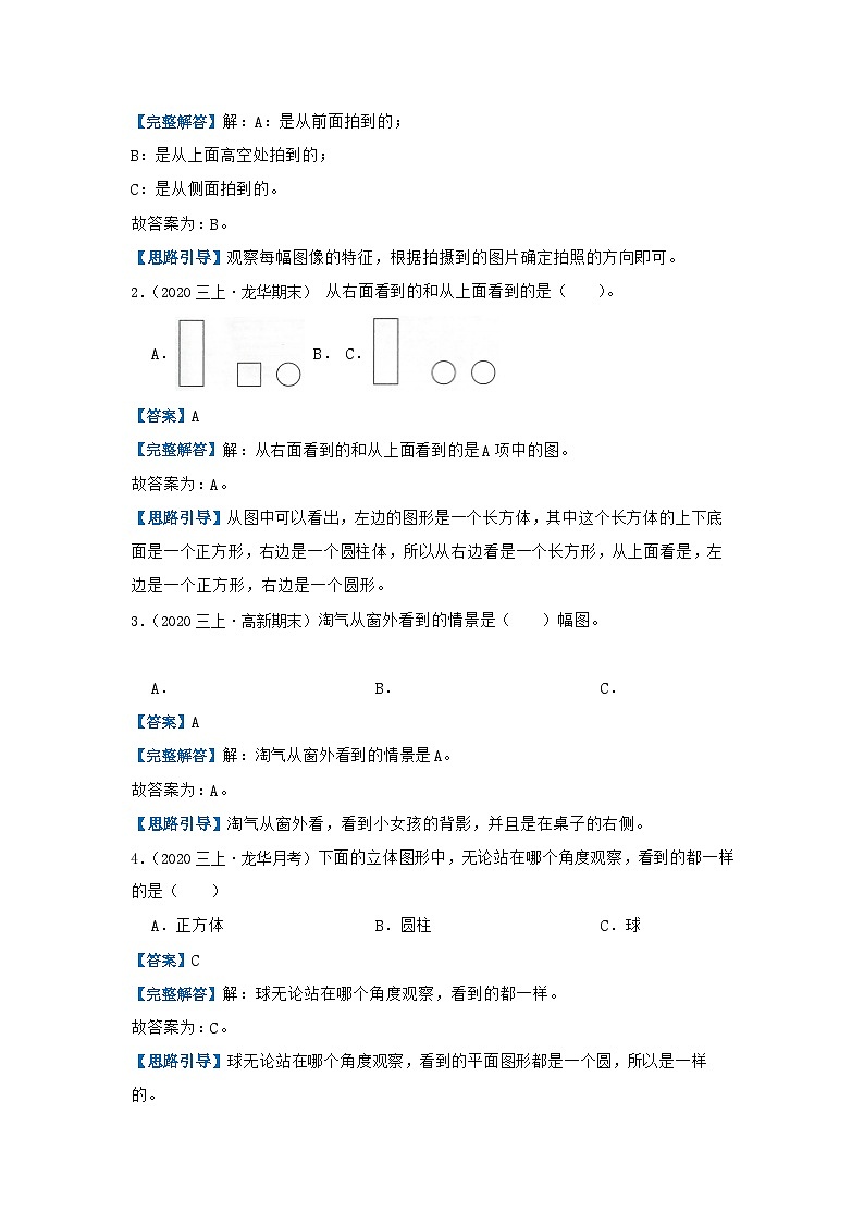 【期中复习】北师大版数学三年级上册--第二单元《观察物体》复习讲义（原卷版+解析版）.zip02