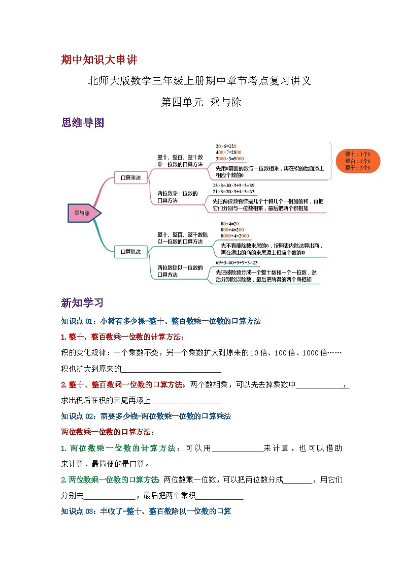 【期中复习】北师大版数学三年级上册--第四单元《乘与除》复习讲义（原卷）第1页