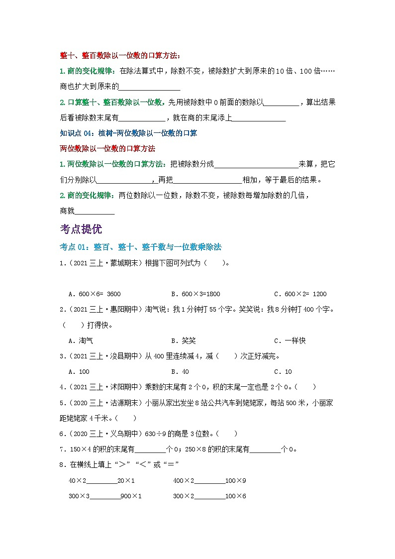 【期中复习】北师大版数学三年级上册--第四单元《乘与除》复习讲义（原卷）第2页