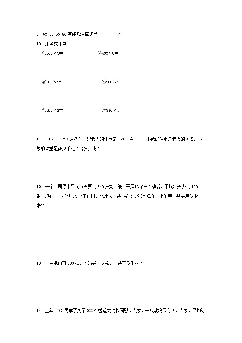 【期中复习】北师大版数学三年级上册--第四单元《乘与除》复习讲义（原卷）第3页