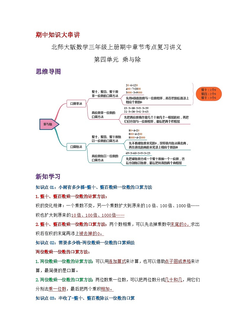 【期中复习】北师大版数学三年级上册--第四单元《乘与除》复习讲义（解析）第1页