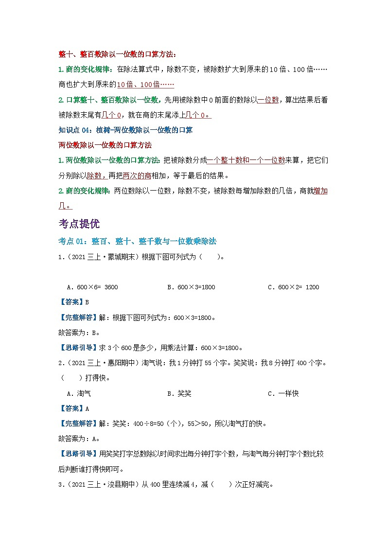 【期中复习】北师大版数学三年级上册--第四单元《乘与除》复习讲义（解析）第2页