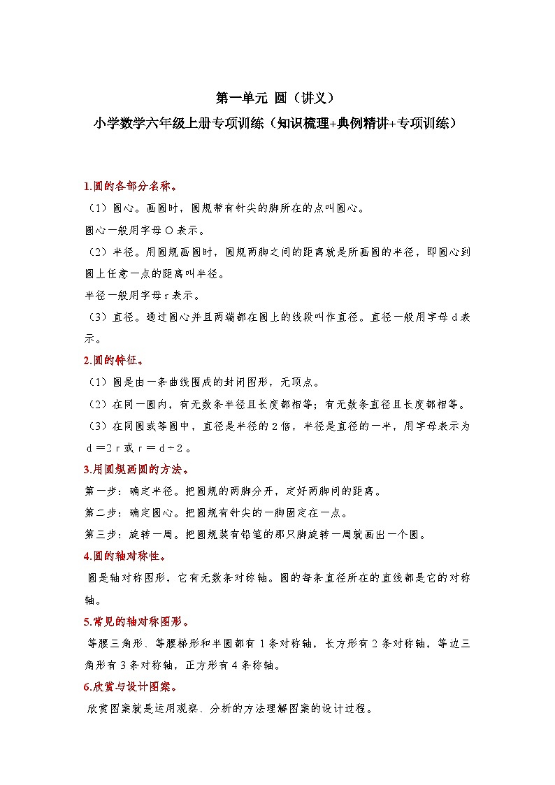 【期中专项卷】北师大版数学六年级上册--第一单元《圆》应用题专项讲义（含答案）01