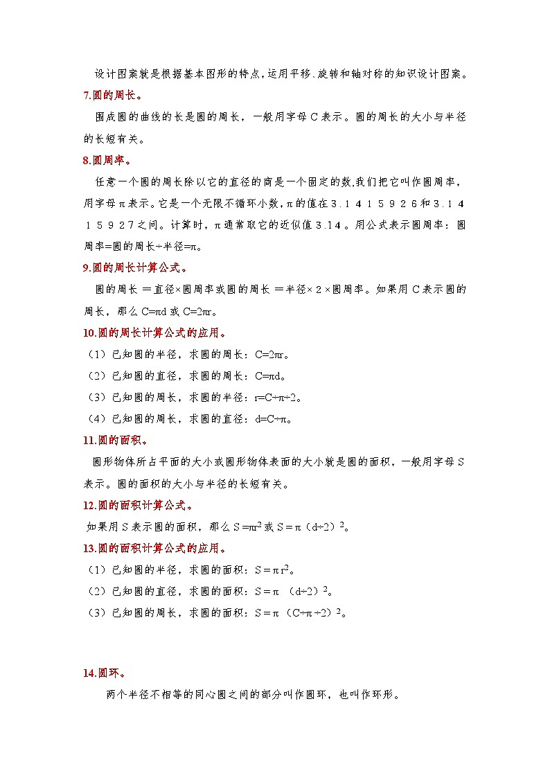 【期中专项卷】北师大版数学六年级上册--第一单元《圆》应用题专项讲义（含答案）02