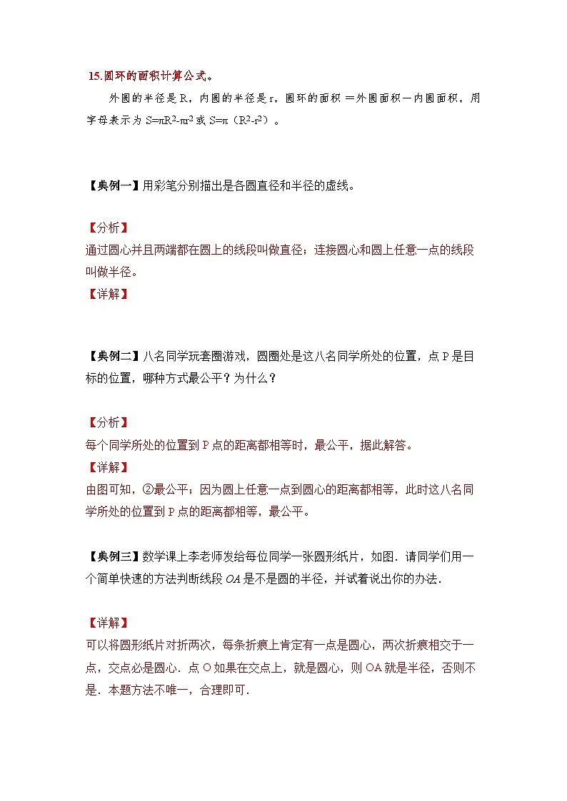 【期中专项卷】北师大版数学六年级上册--第一单元《圆》应用题专项讲义（含答案）03