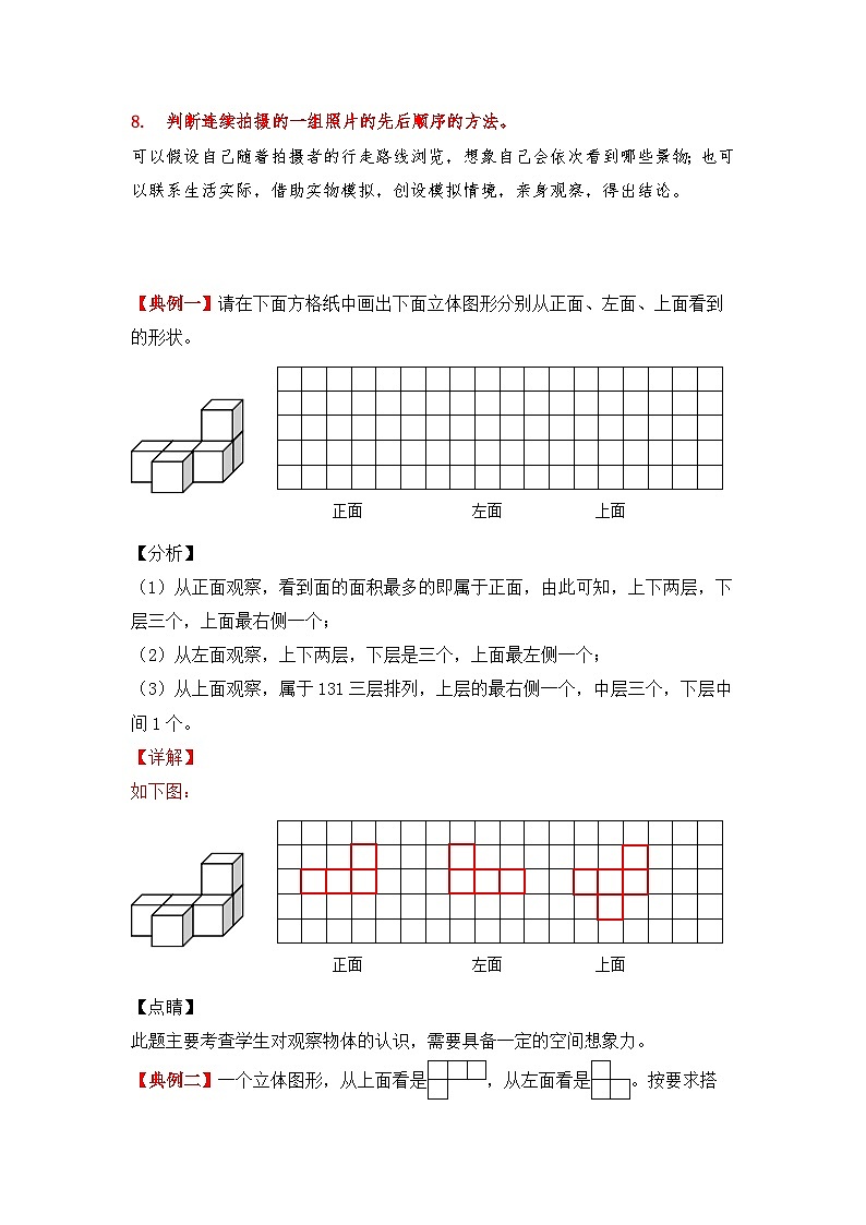 【期中专项卷】北师大版数学六年级上册--第三单元《观察物体》应用题专项讲义（含答案）02