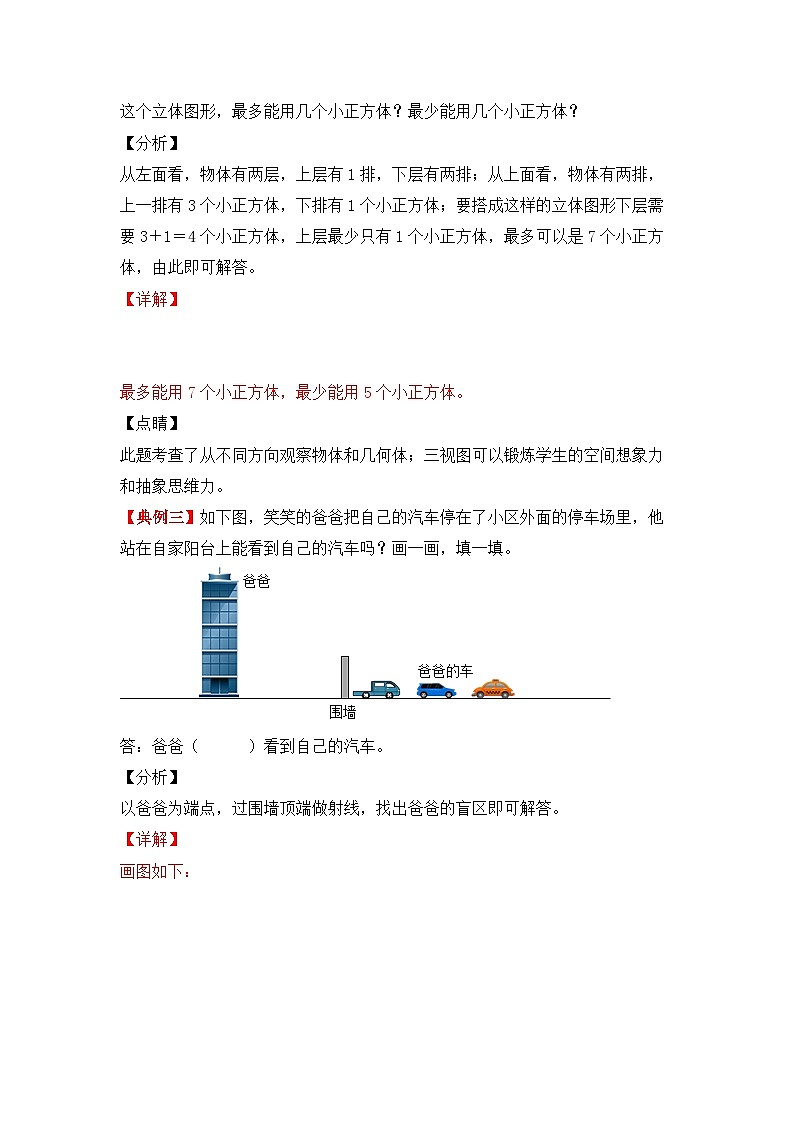 【期中专项卷】北师大版数学六年级上册--第三单元《观察物体》应用题专项讲义（含答案）03