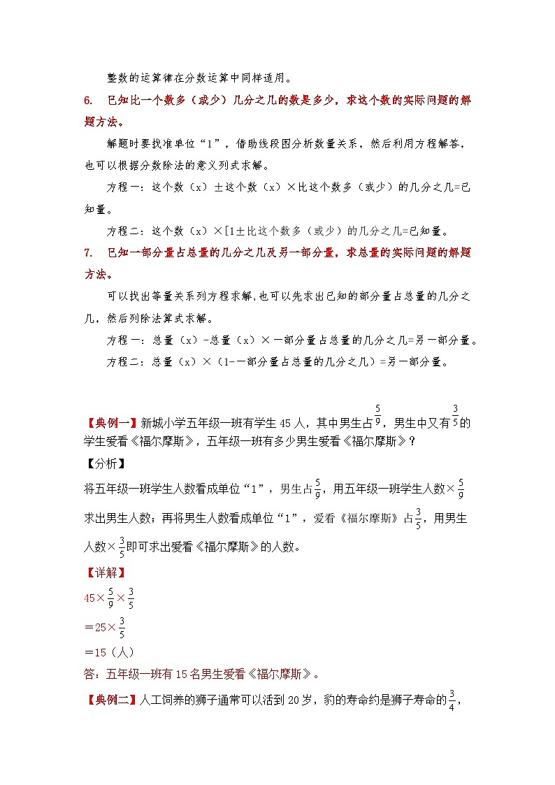 【期中专项卷】北师大版数学六年级上册--第二单元《分数混合运算》应用题专项讲义（含答案）02