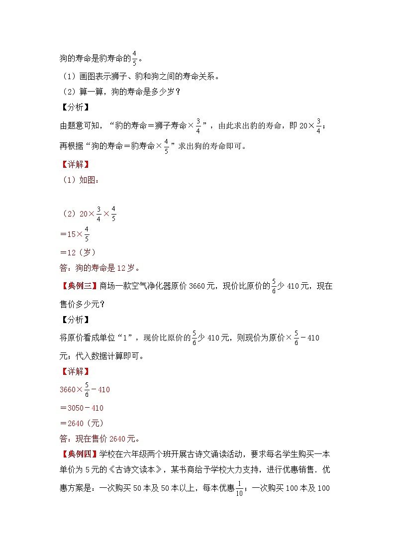 【期中专项卷】北师大版数学六年级上册--第二单元《分数混合运算》应用题专项讲义（含答案）03