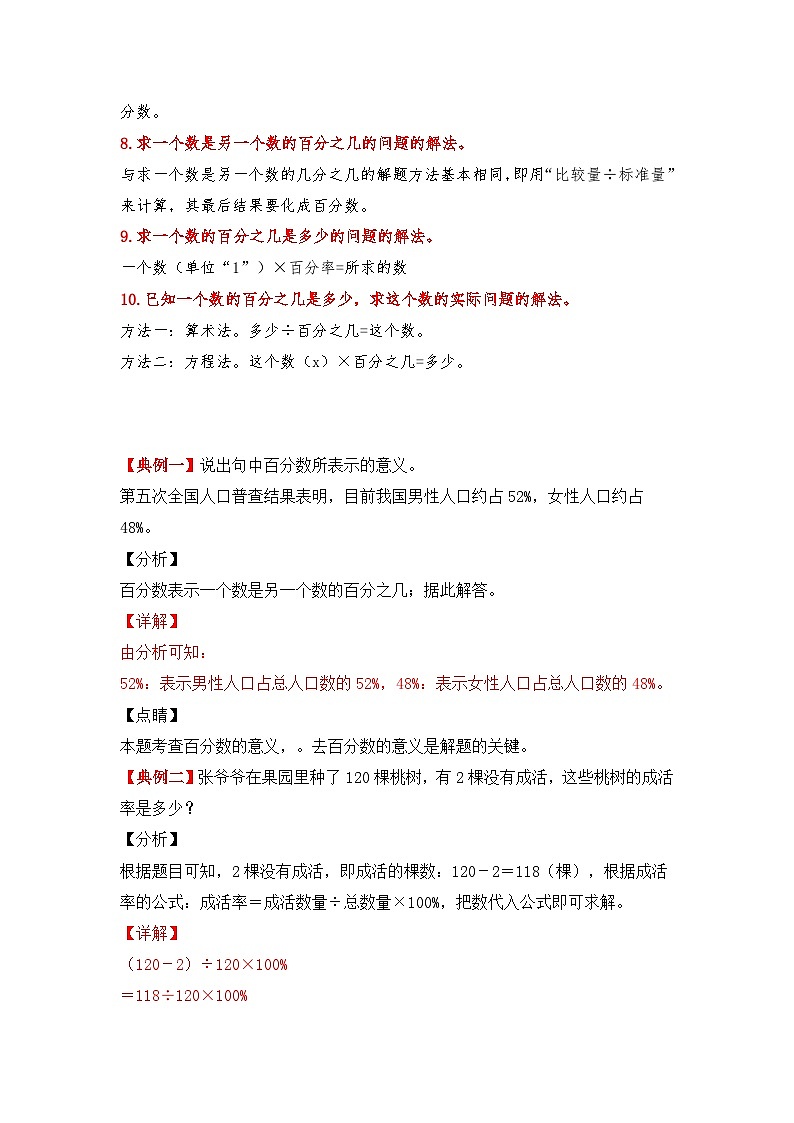 【期中专项卷】北师大版数学六年级上册--第四单元《百分数》应用题专项讲义（含答案）第2页