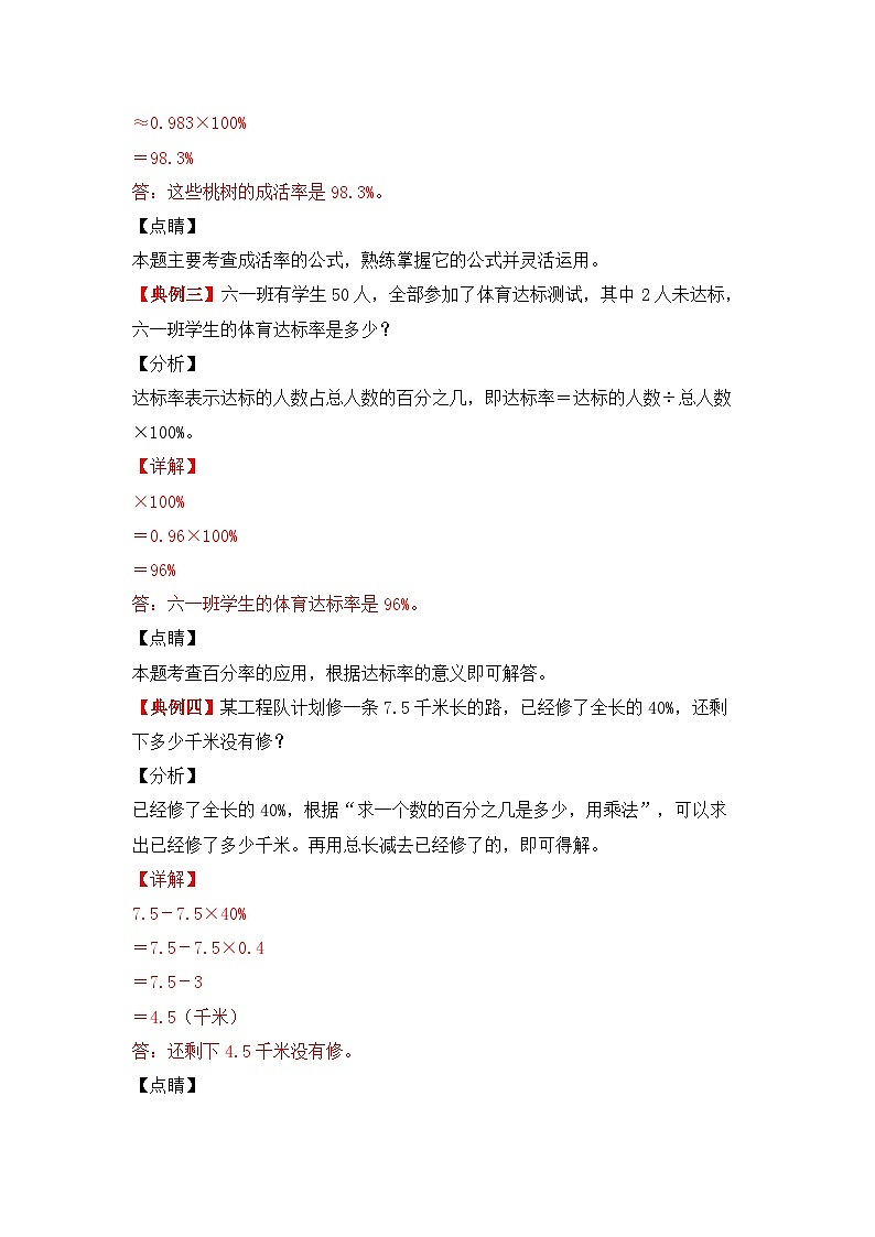 【期中专项卷】北师大版数学六年级上册--第四单元《百分数》应用题专项讲义（含答案）第3页