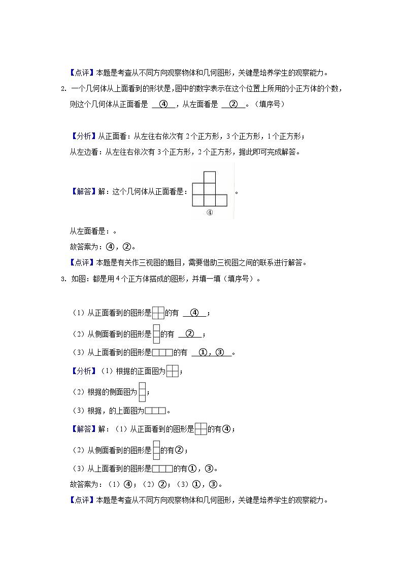 【期中复习】北师大版数学六年级上册--第3讲《观察物体》知识点讲义（教师版+学生版）.zip03