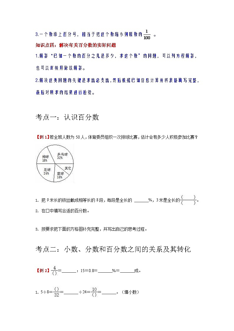 【期中复习】北师大版数学六年级上册--第4讲《百分数》知识点讲义（教师版+学生版）.zip02