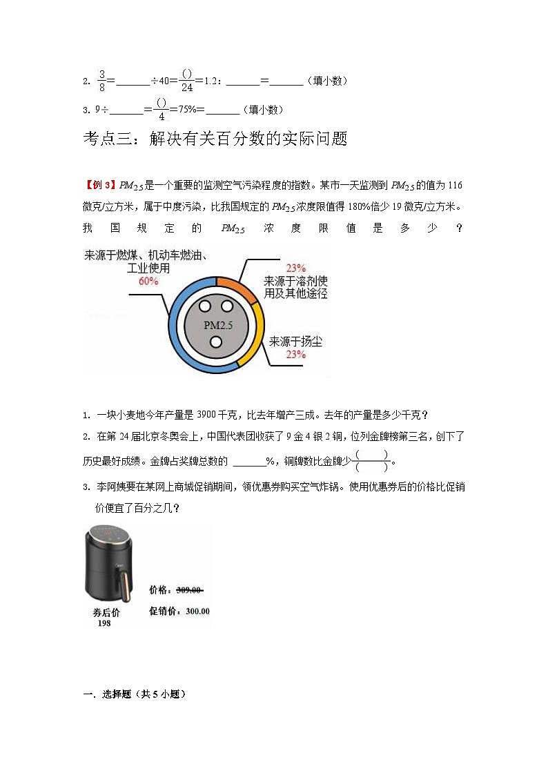 【期中复习】北师大版数学六年级上册--第4讲《百分数》知识点讲义（教师版+学生版）.zip03