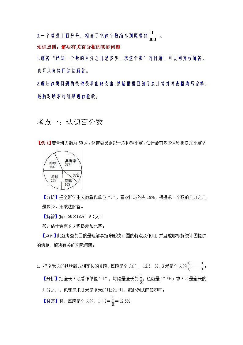 【期中复习】北师大版数学六年级上册--第4讲《百分数》知识点讲义（教师版+学生版）.zip02