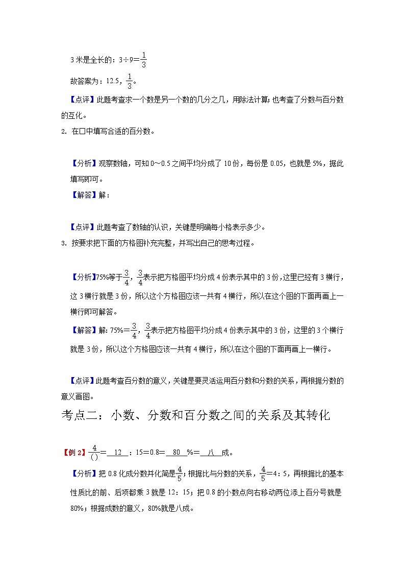 【期中复习】北师大版数学六年级上册--第4讲《百分数》知识点讲义（教师版+学生版）.zip03