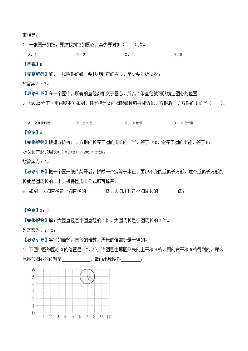 【期中复习】北师大版数学六年级上册--第一单元《圆》复习讲义（解析）第3页
