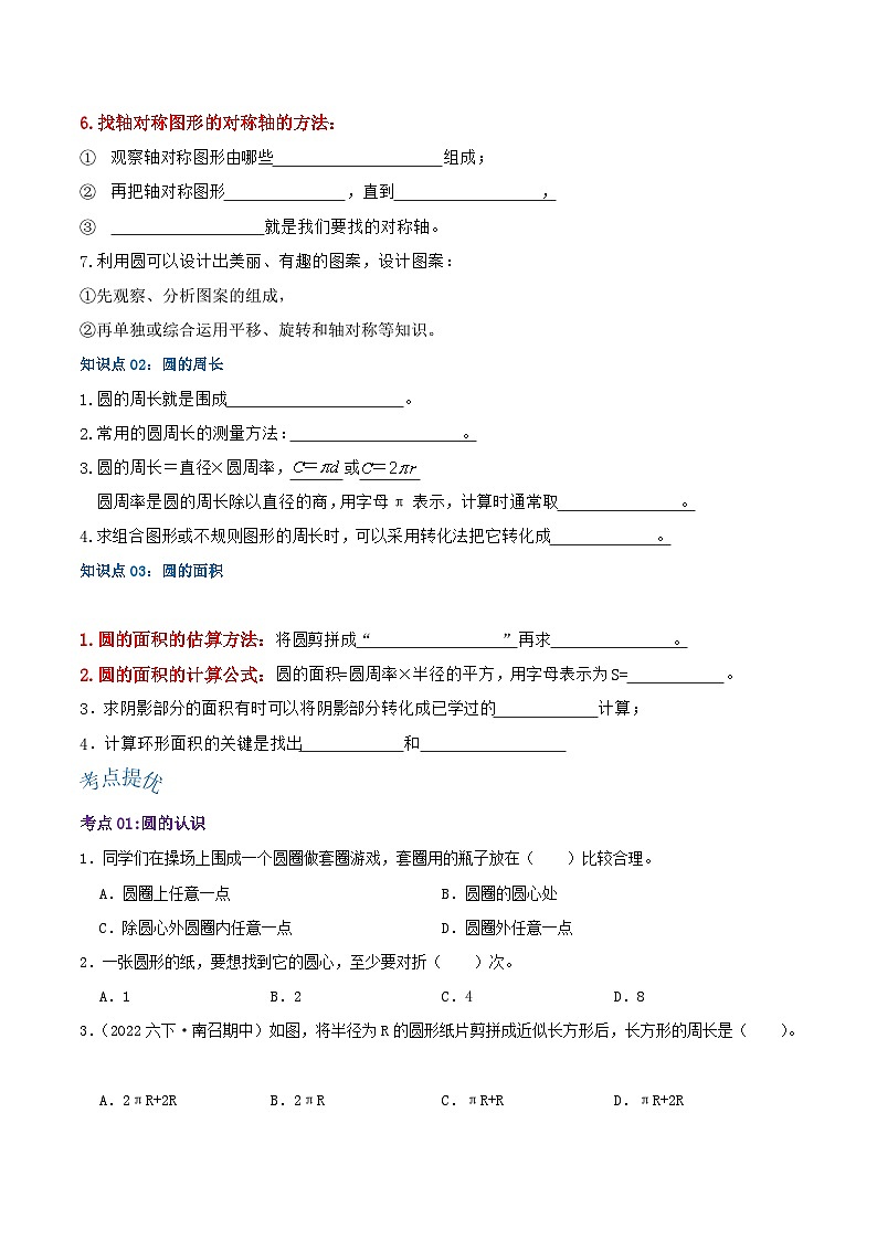 【期中复习】北师大版数学六年级上册--第一单元《圆》复习讲义（原卷）第2页