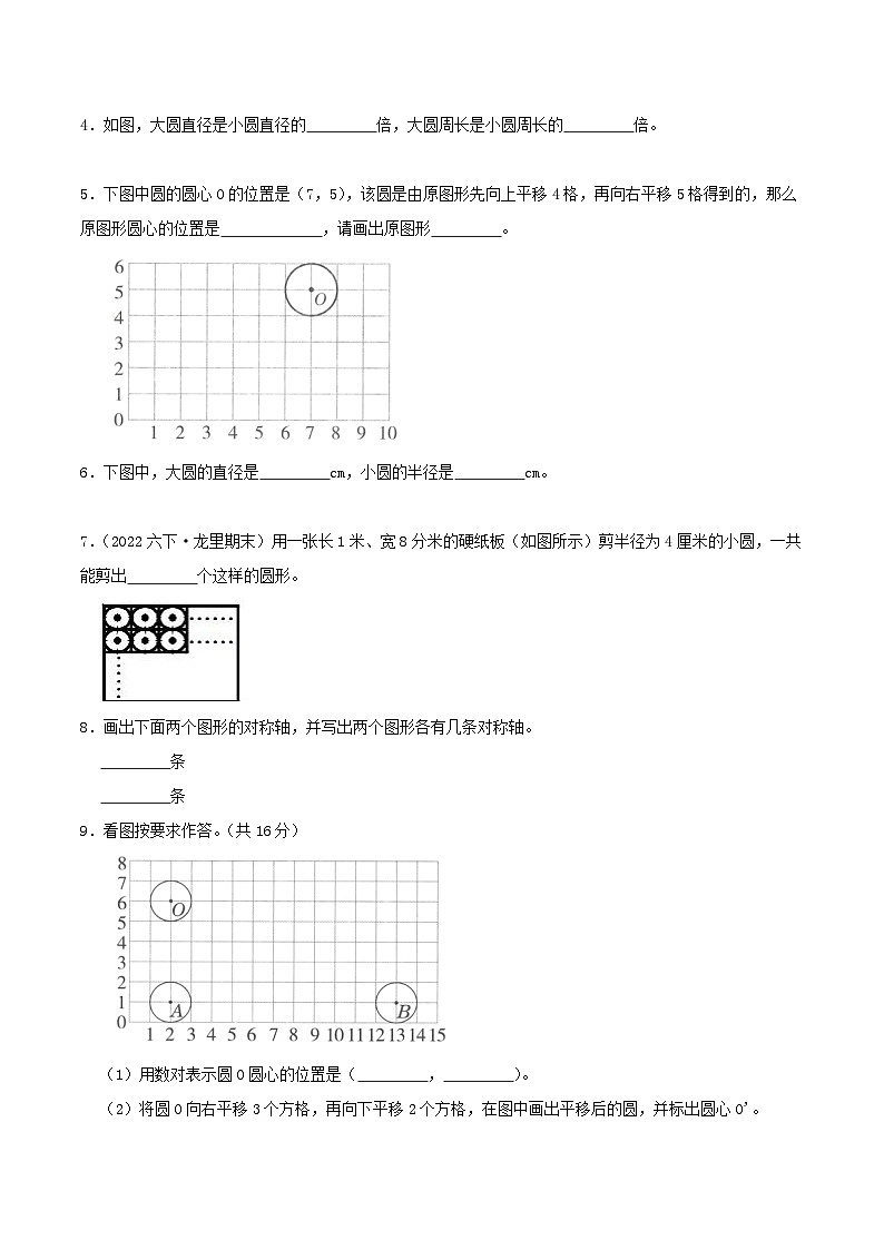 【期中复习】北师大版数学六年级上册--第一单元《圆》复习讲义（原卷）第3页