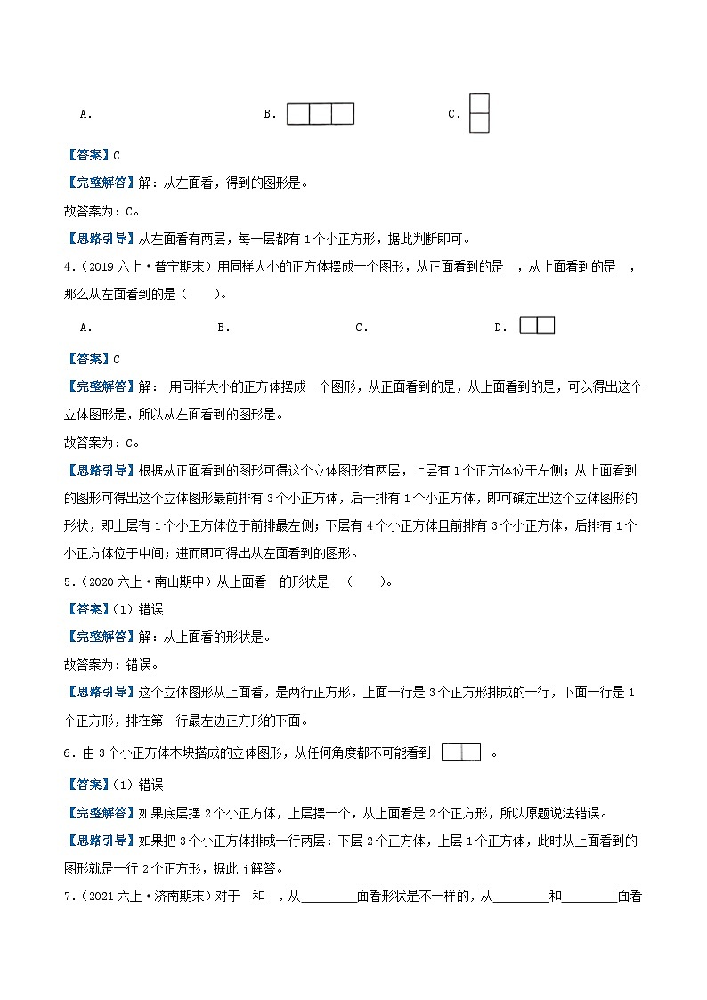 【期中复习】北师大版数学六年级上册--第三单元《观察物体》复习讲义（解析）第3页