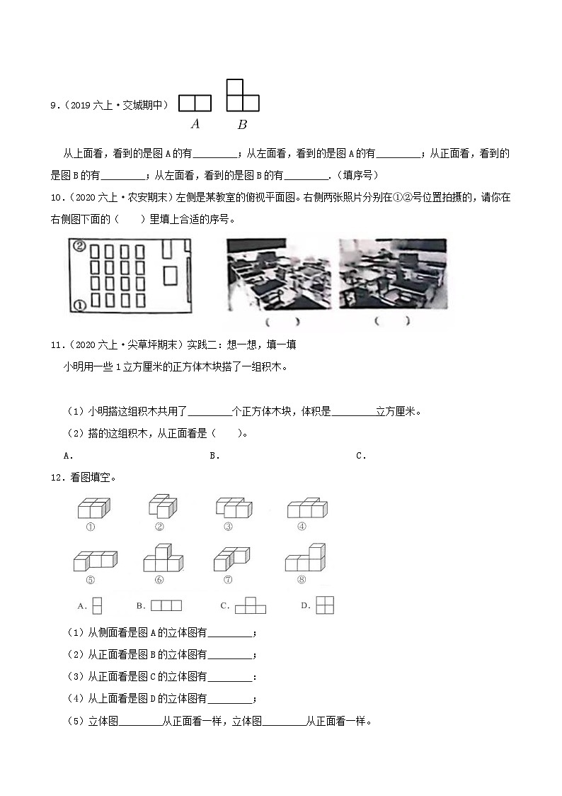 【期中复习】北师大版数学六年级上册--第三单元《观察物体》复习讲义（原卷）第3页