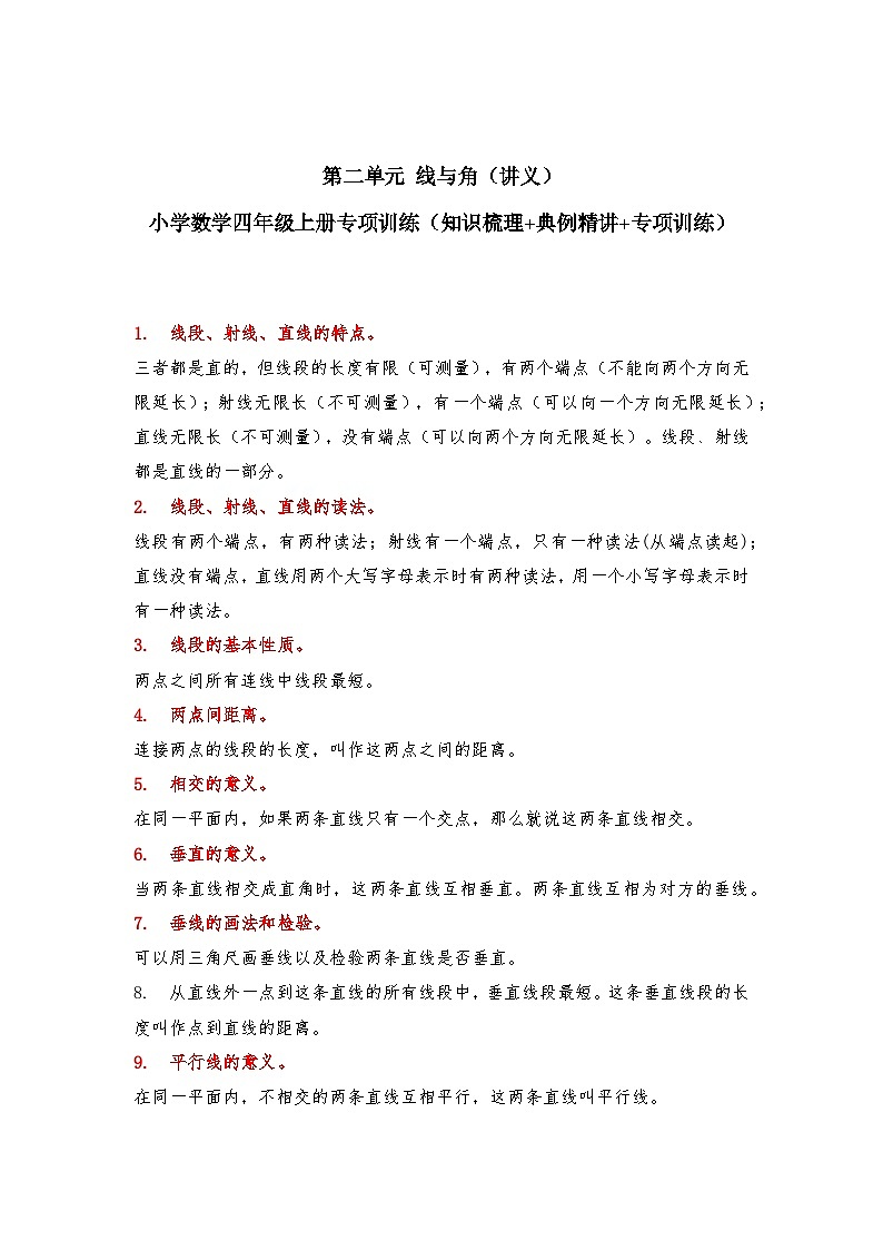 【期中专项卷】北师大版数学四年级上册--第二单元《线与角》应用题专项讲义（含答案）01