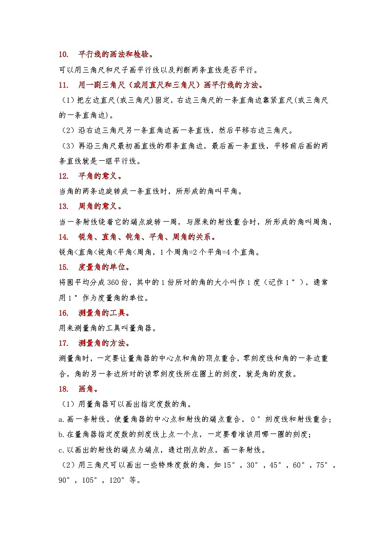 【期中专项卷】北师大版数学四年级上册--第二单元《线与角》应用题专项讲义（含答案）02