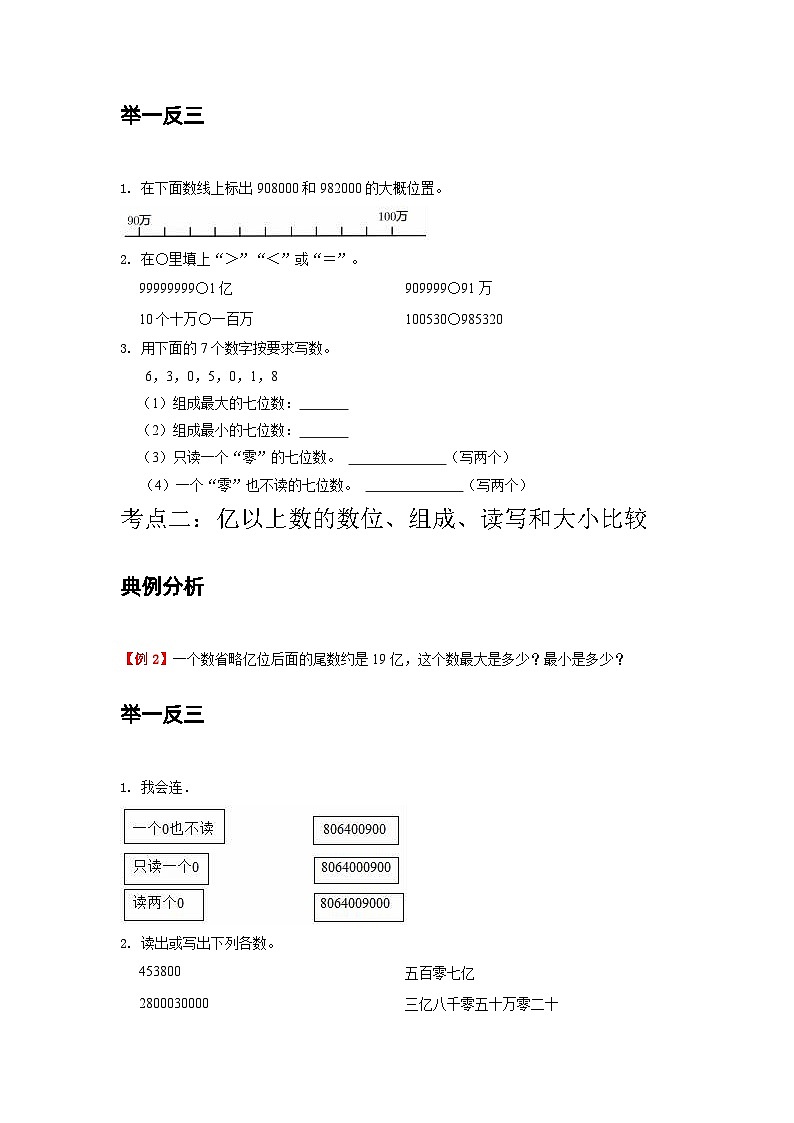 【期中复习】北师大版数学四年级上册--第1讲《认识更大的数》知识点讲义（教师版+学生版）.zip03