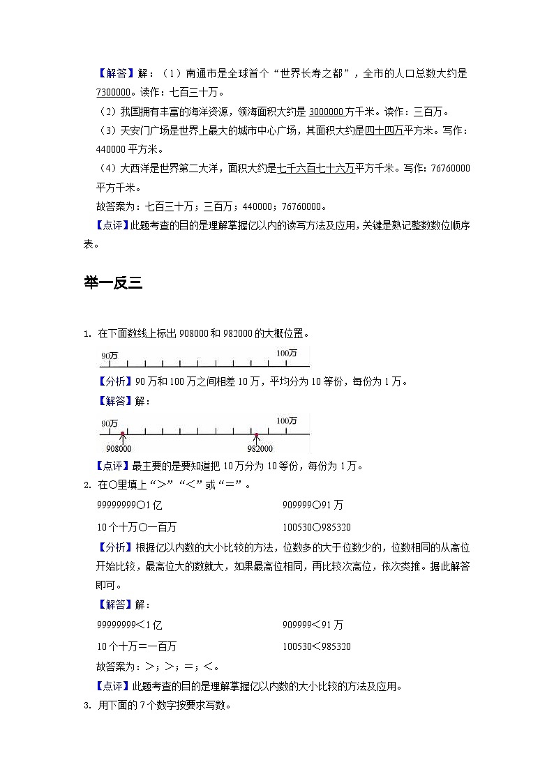 【期中复习】北师大版数学四年级上册--第1讲《认识更大的数》知识点讲义（教师版+学生版）.zip03