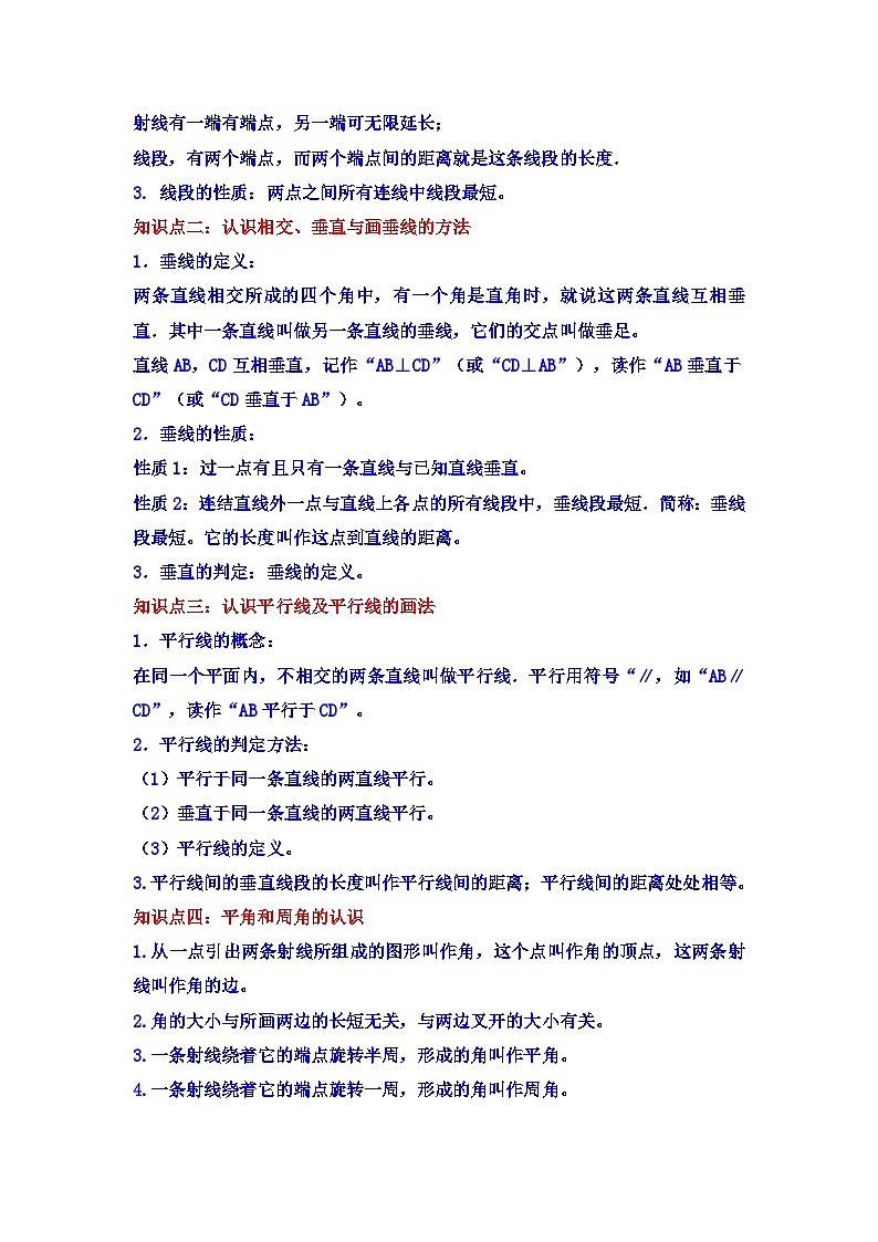 【期中复习】北师大版数学四年级上册--第2讲《线与角》知识点讲义（教师版+学生版）.zip02